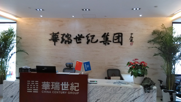 華瑞集團(tuán)——清洗地毯